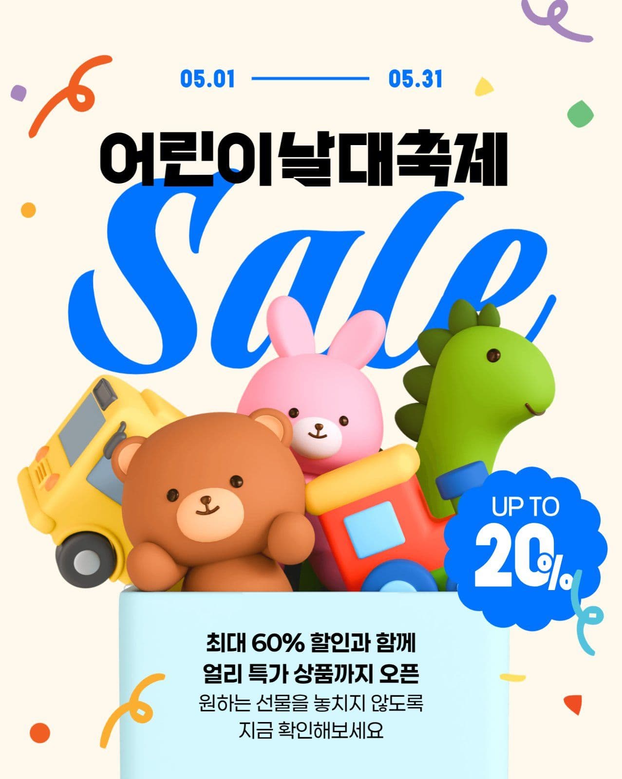 어린이날 대축제