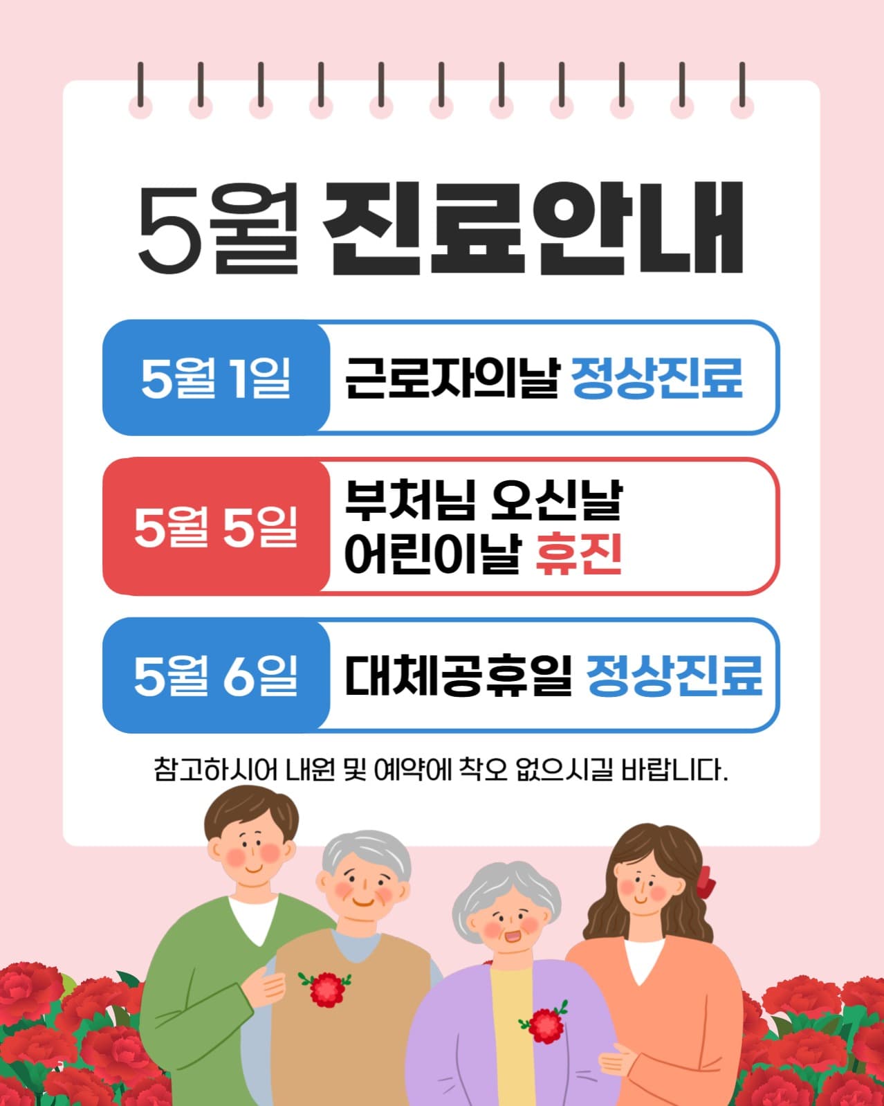 5월 진료안내