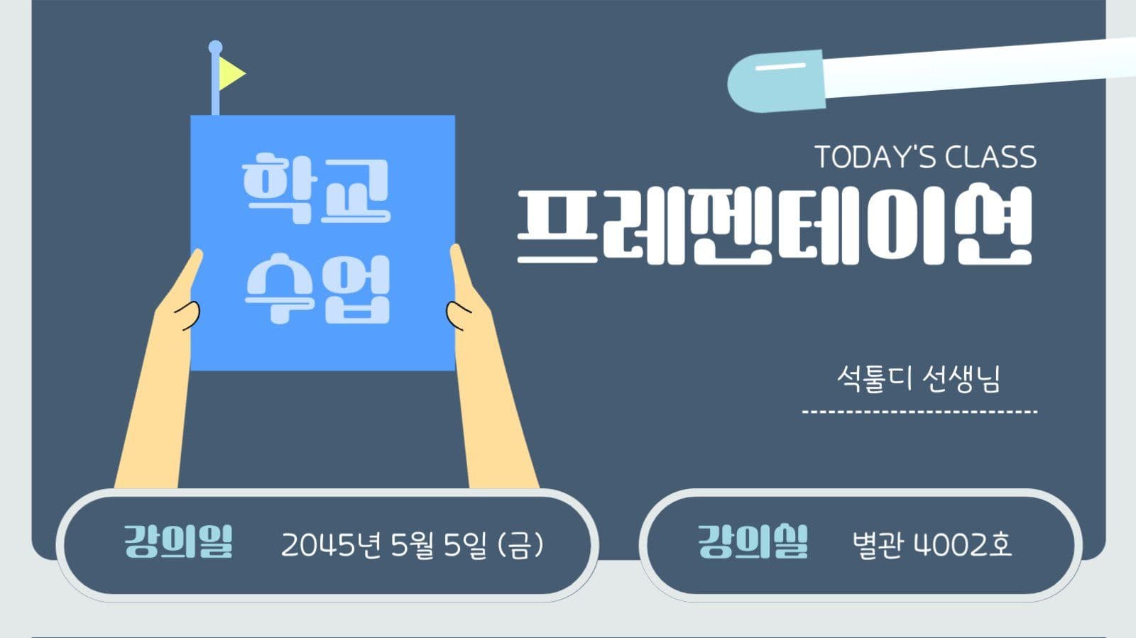 학교 수업 PPT 태극기를 공부해요