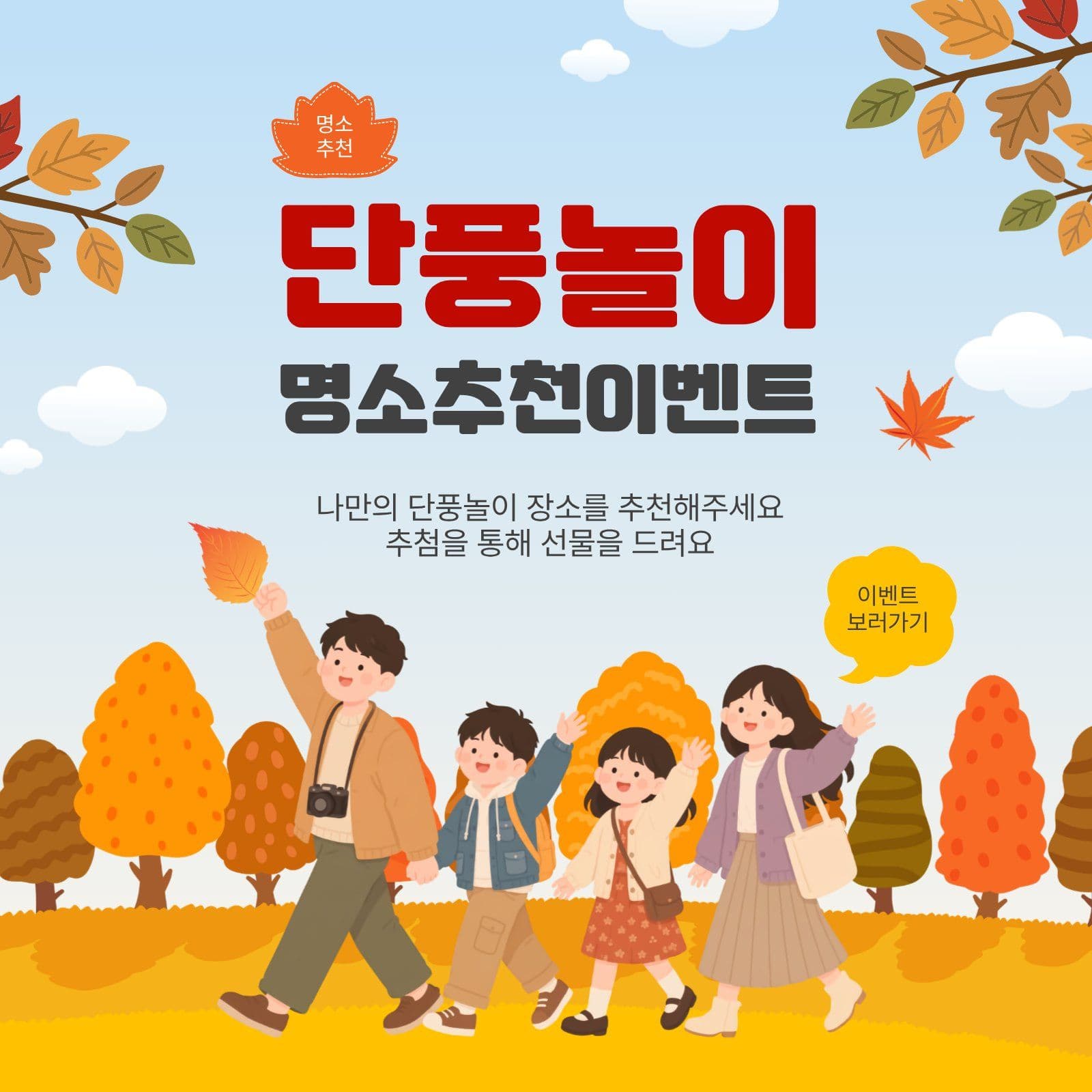 단풍명소추천이벤트