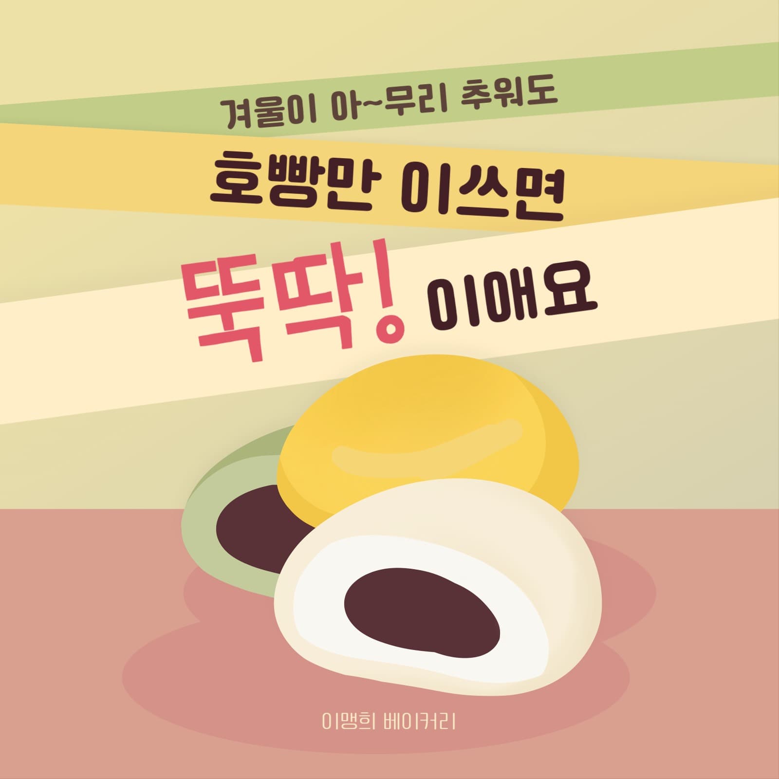 겨울엔 호빵이 뚝딱이에요