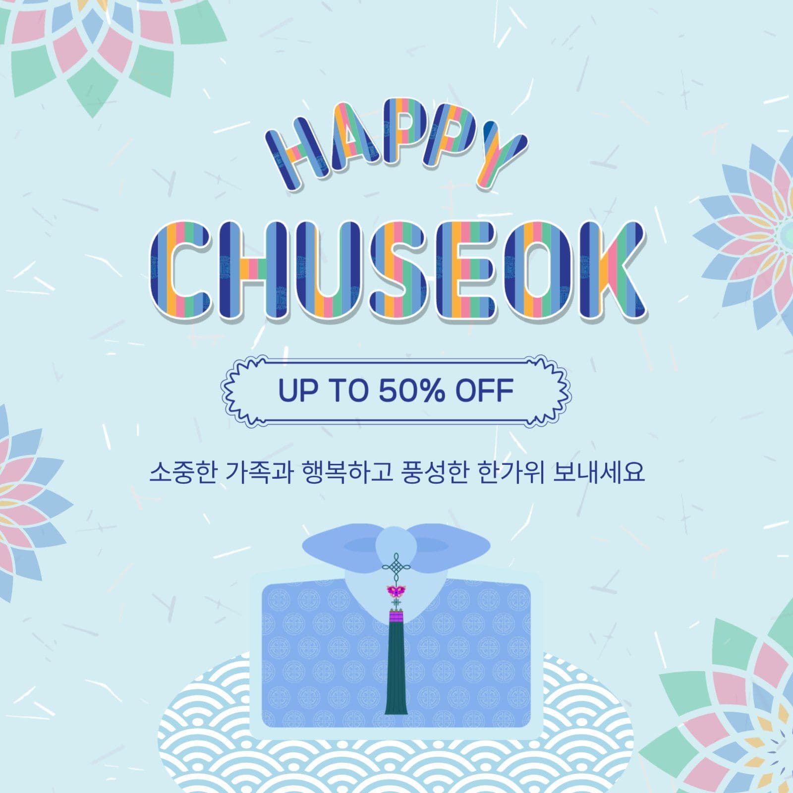 해피추석할인