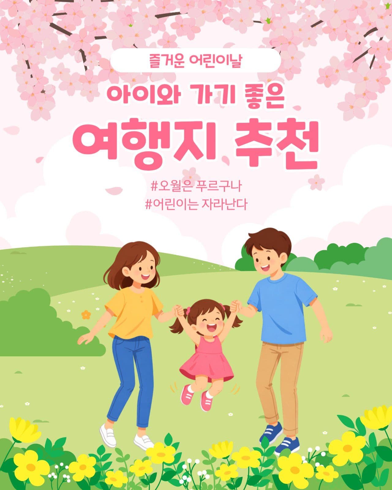 어린이날 여행지 추천