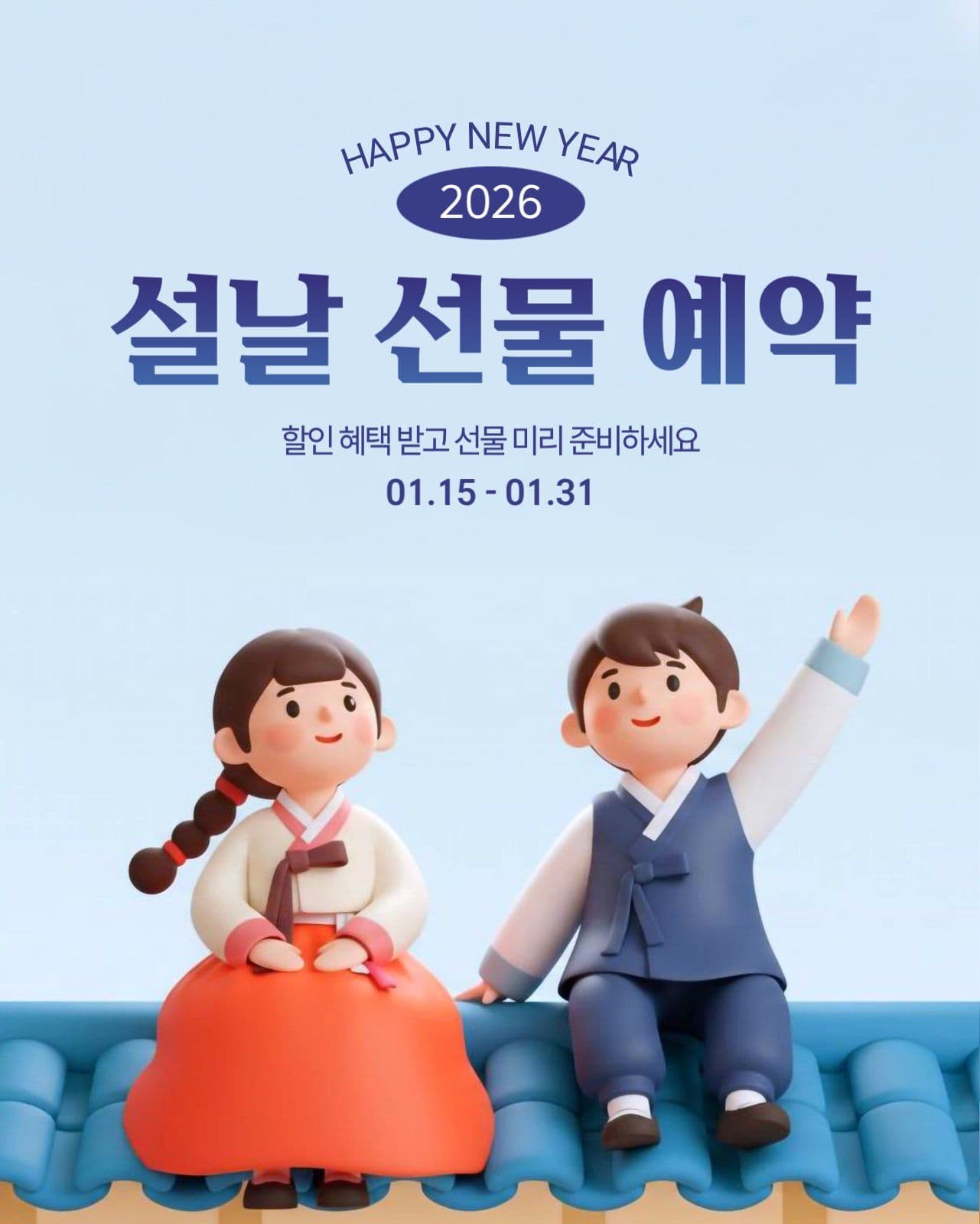 설 선물 예약