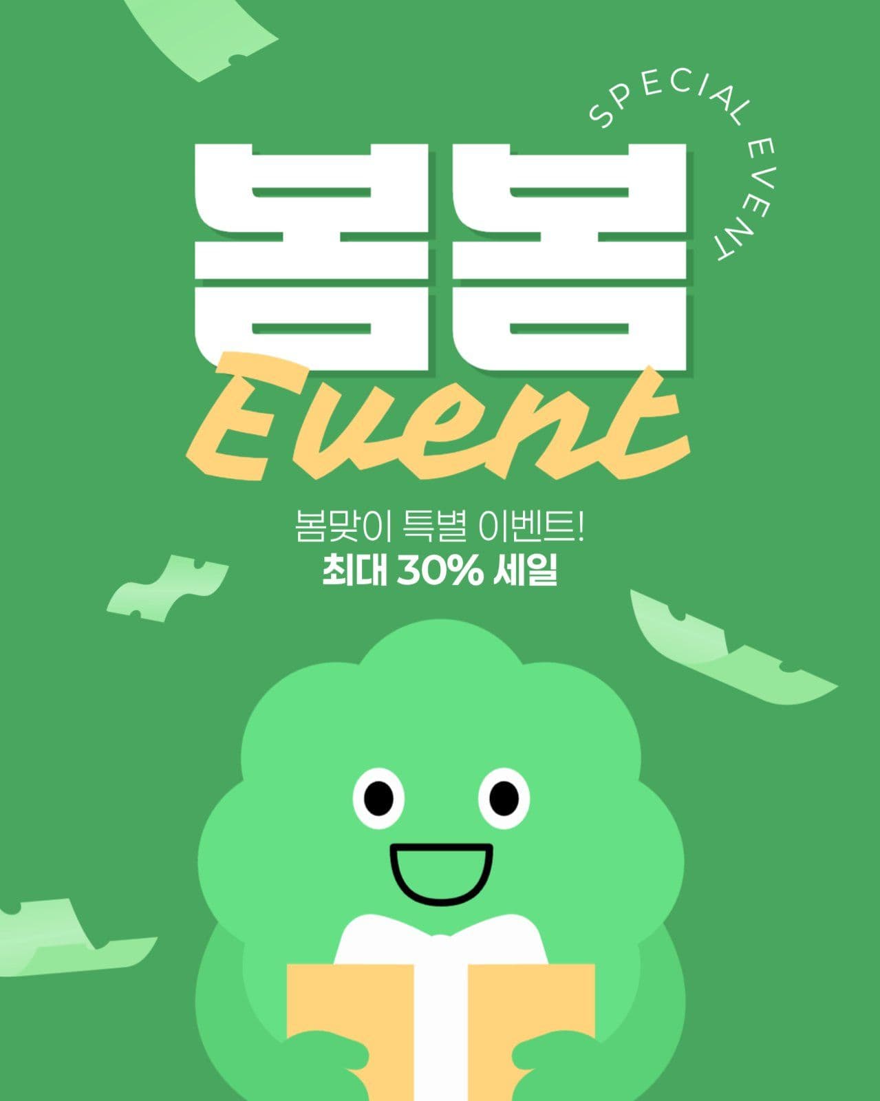 봄 이벤트 게시물