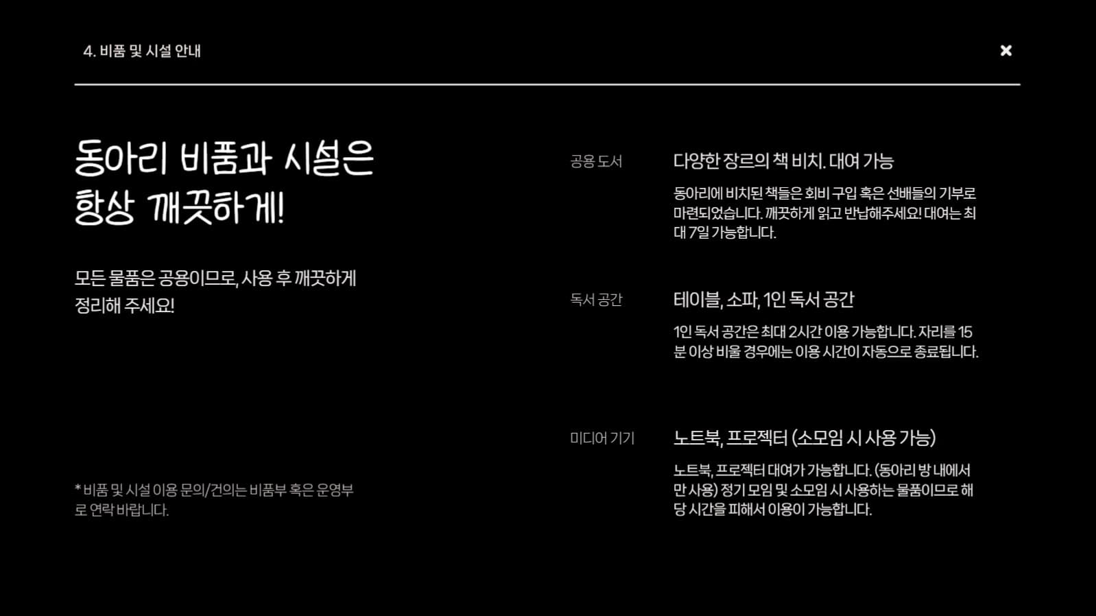 블랙 배경 안내사항 프레젠테이션