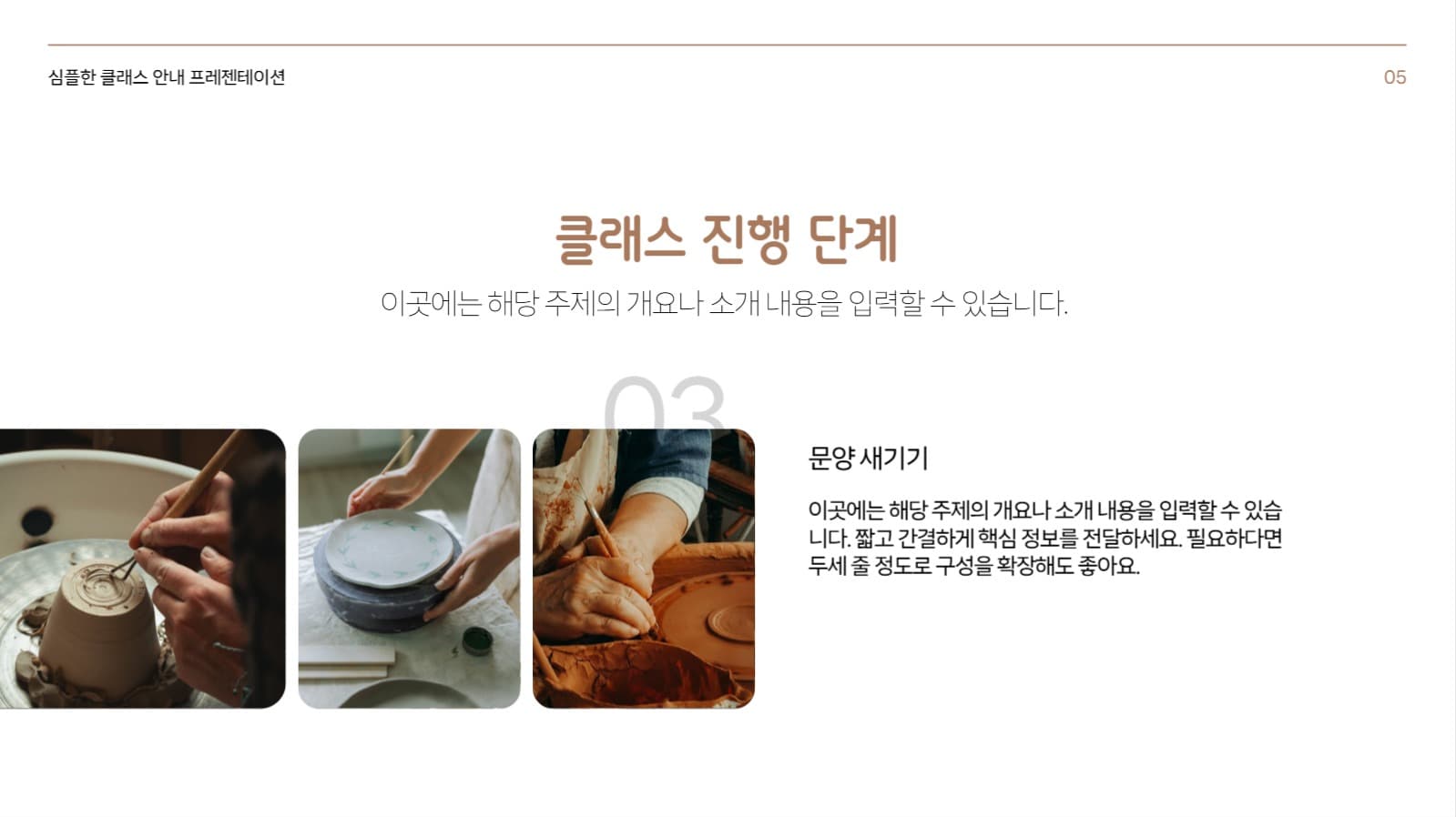 원데이 클래스 안내 프레젠테이션