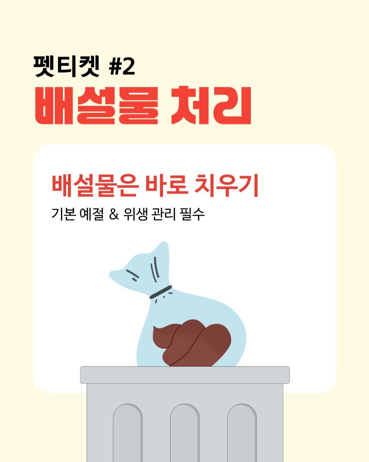 노랑색 귀여운 반려동물 펫티켓카드뉴스