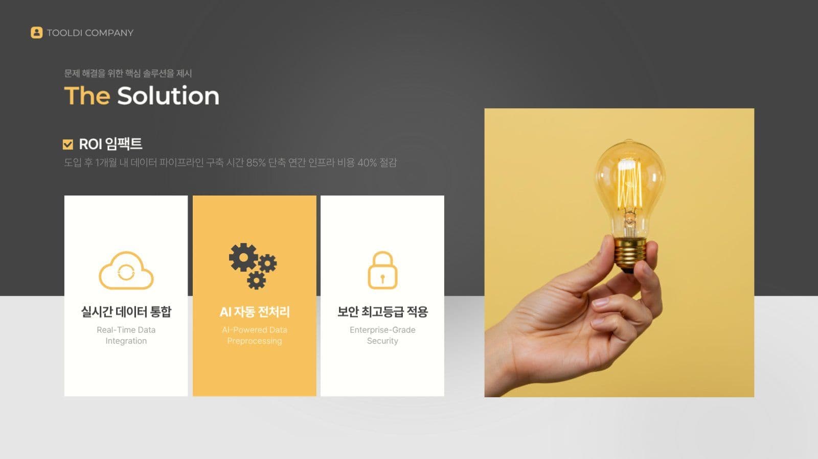블랙심플 비즈니스 사업 제안서 PPT