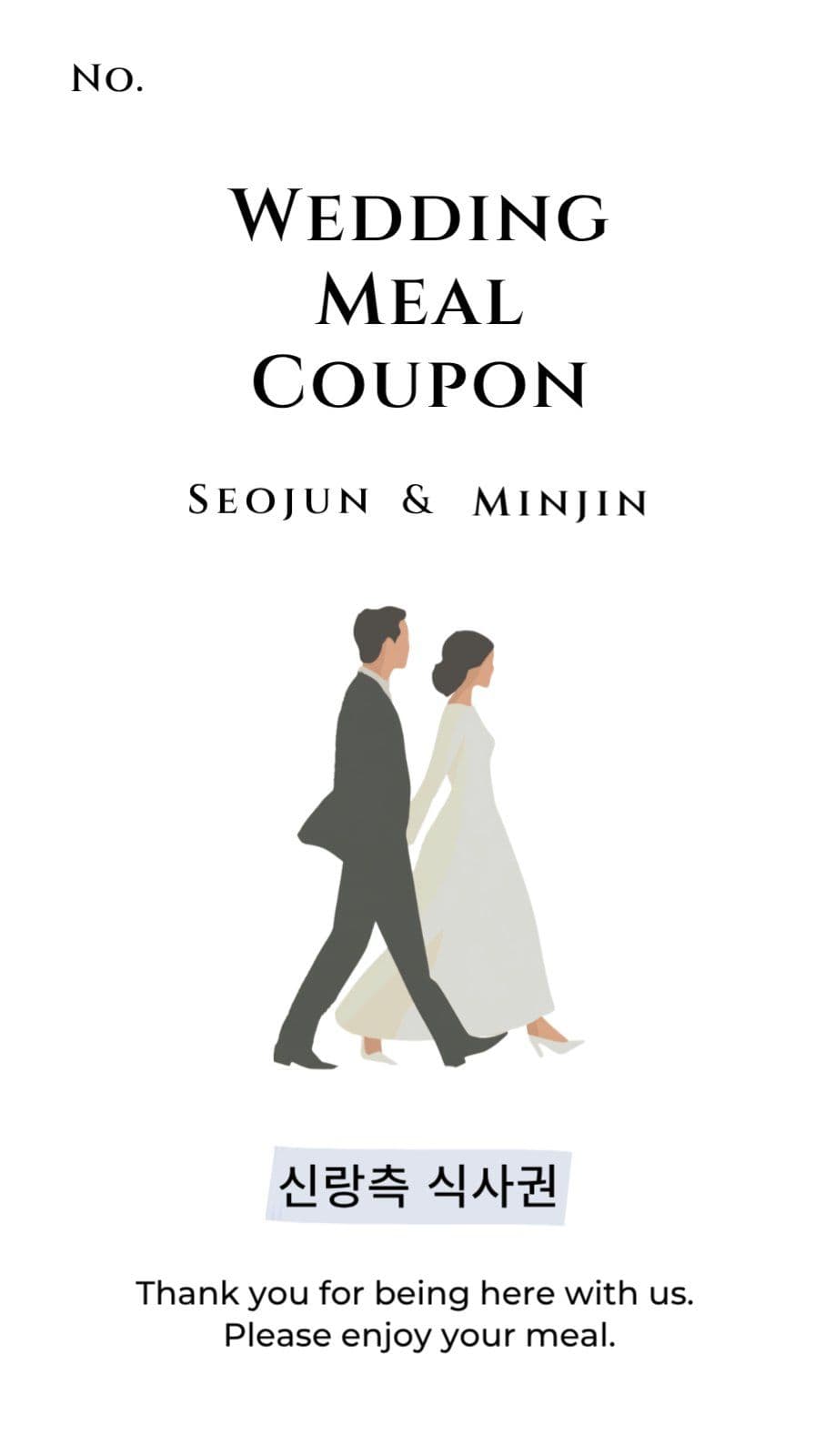 화이트 심플 결혼식 식권