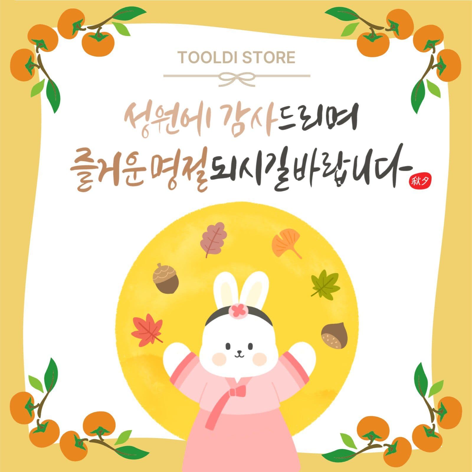 추석인사 홍보