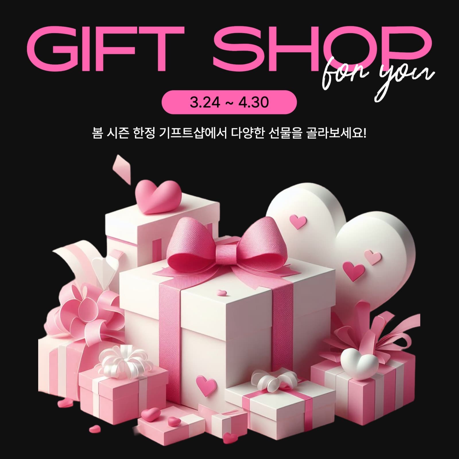 기프트샵 프로모션