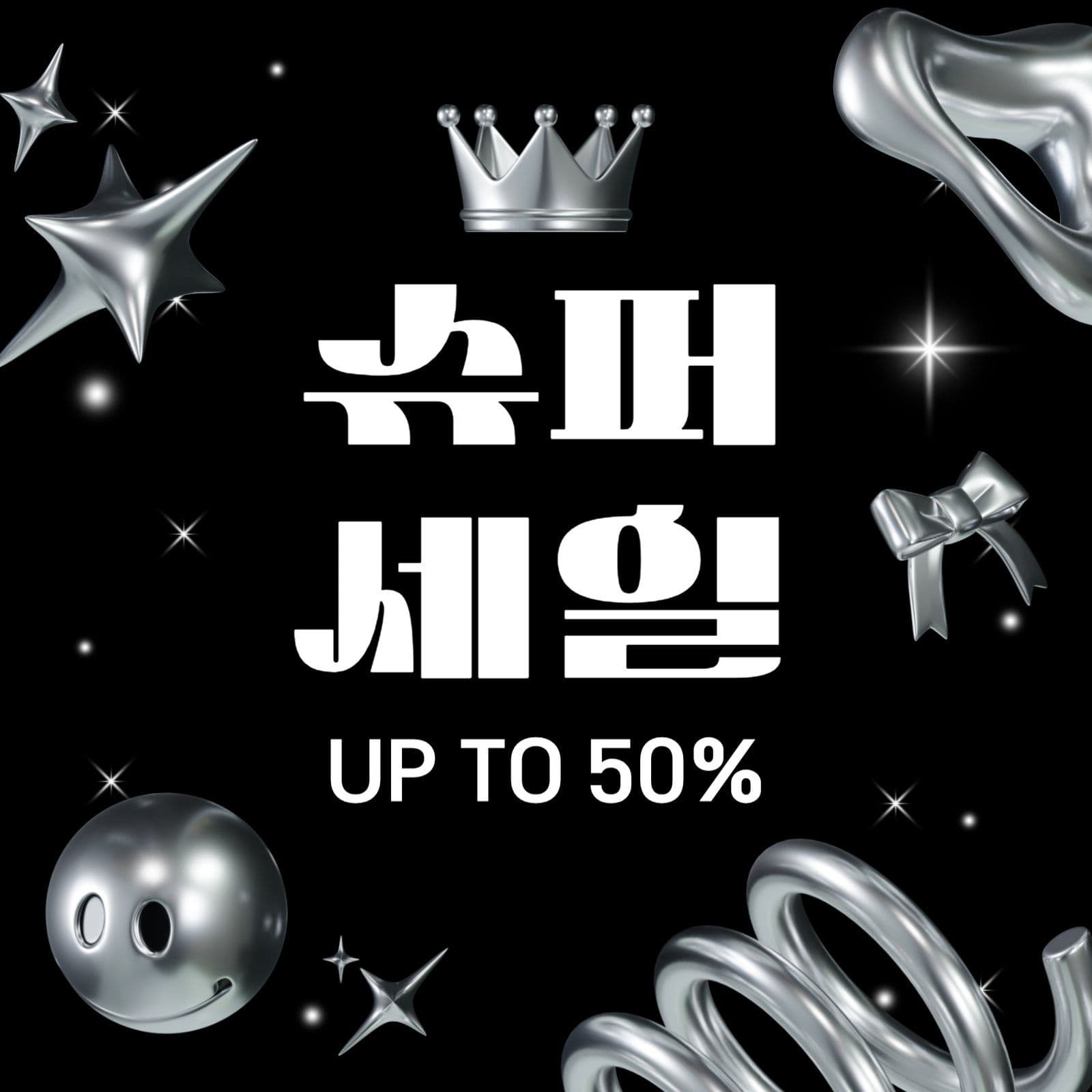 슈퍼세일