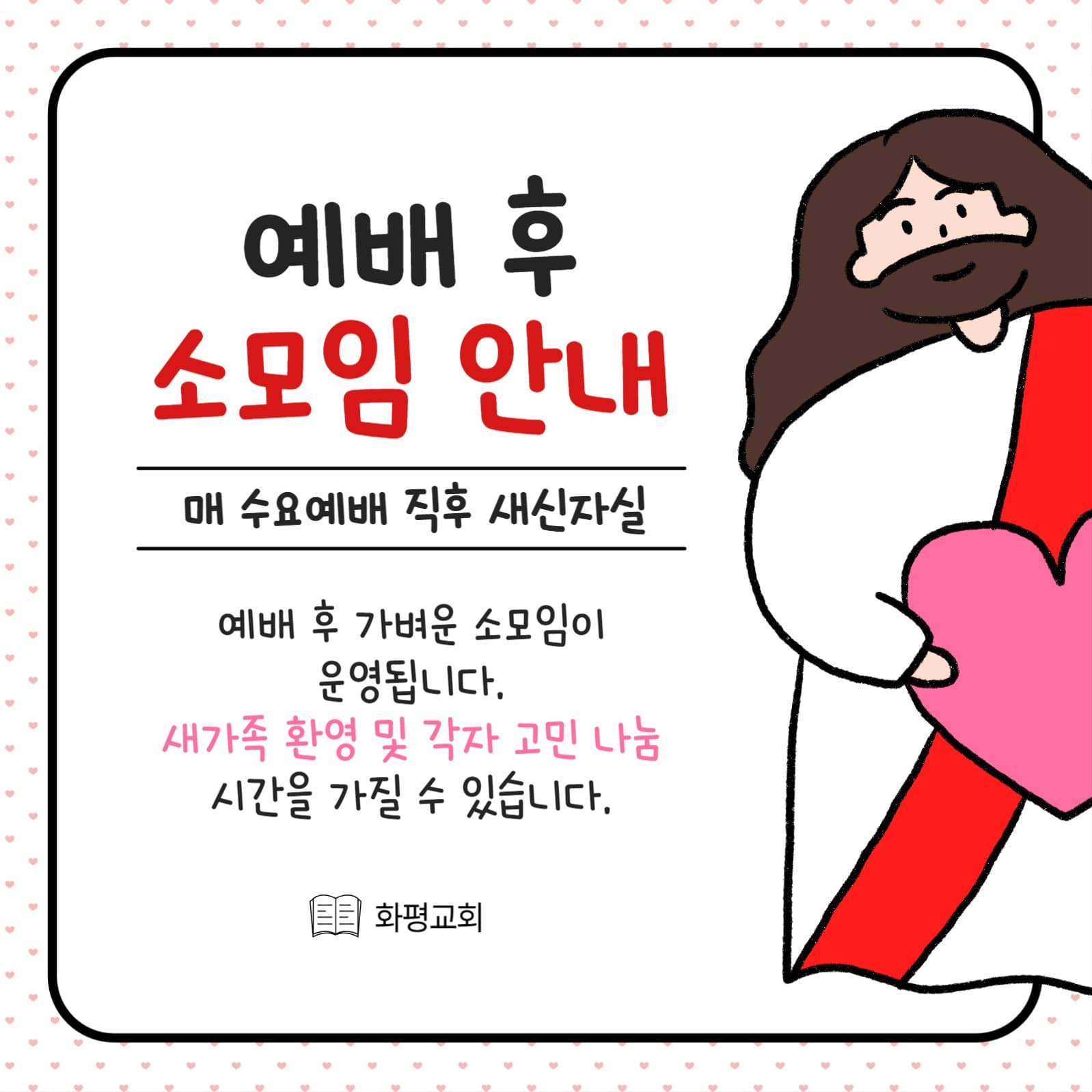 교회 성당 예배 후 소모임 안내 배너