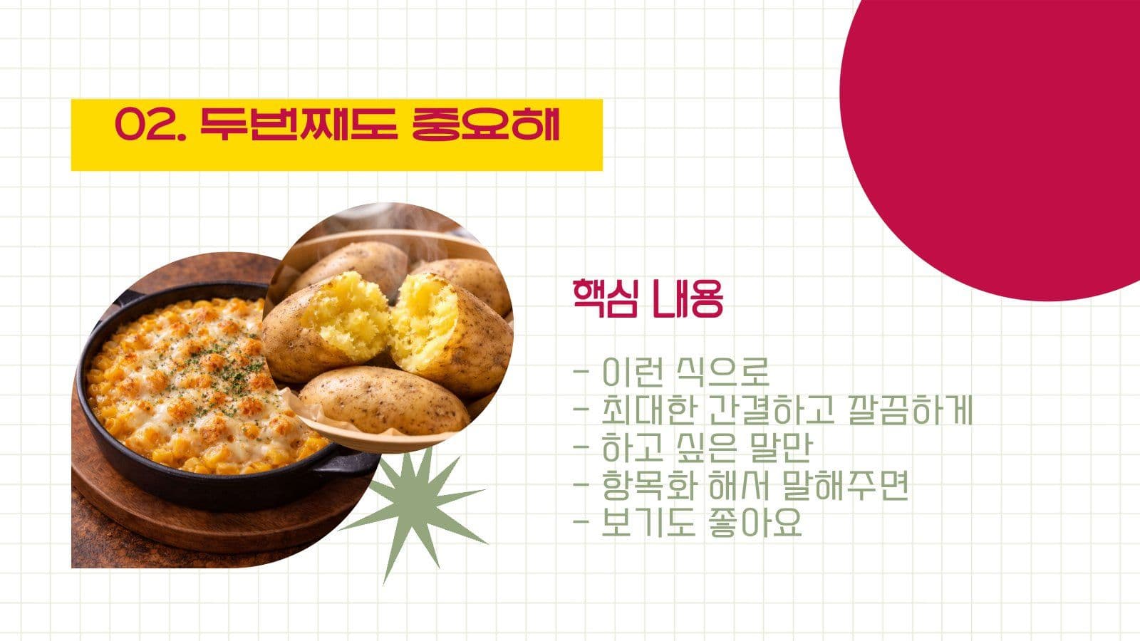 레트로 스타일의 PPT