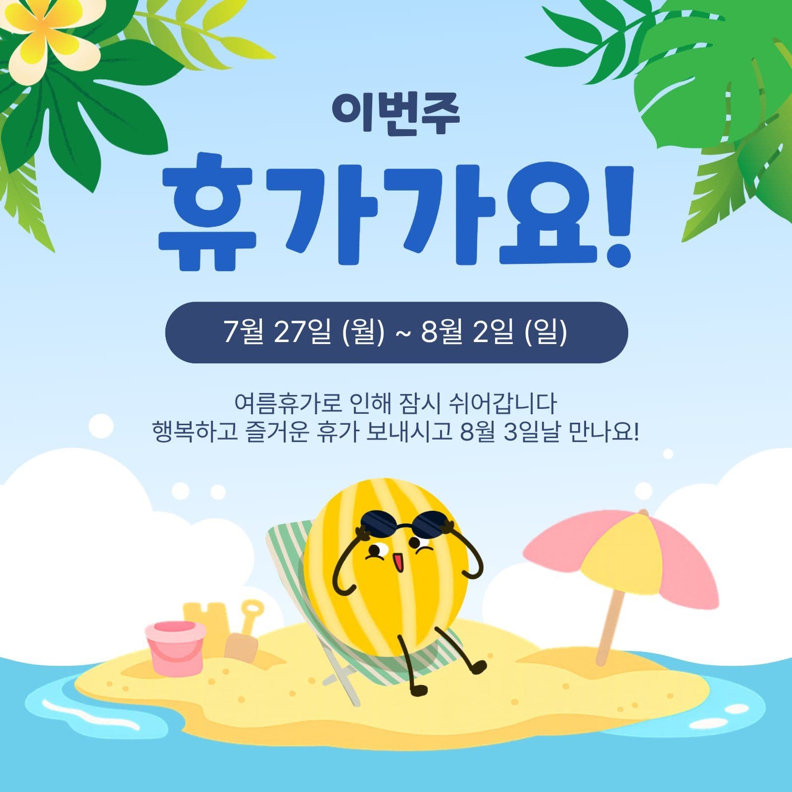 이번주휴가가요