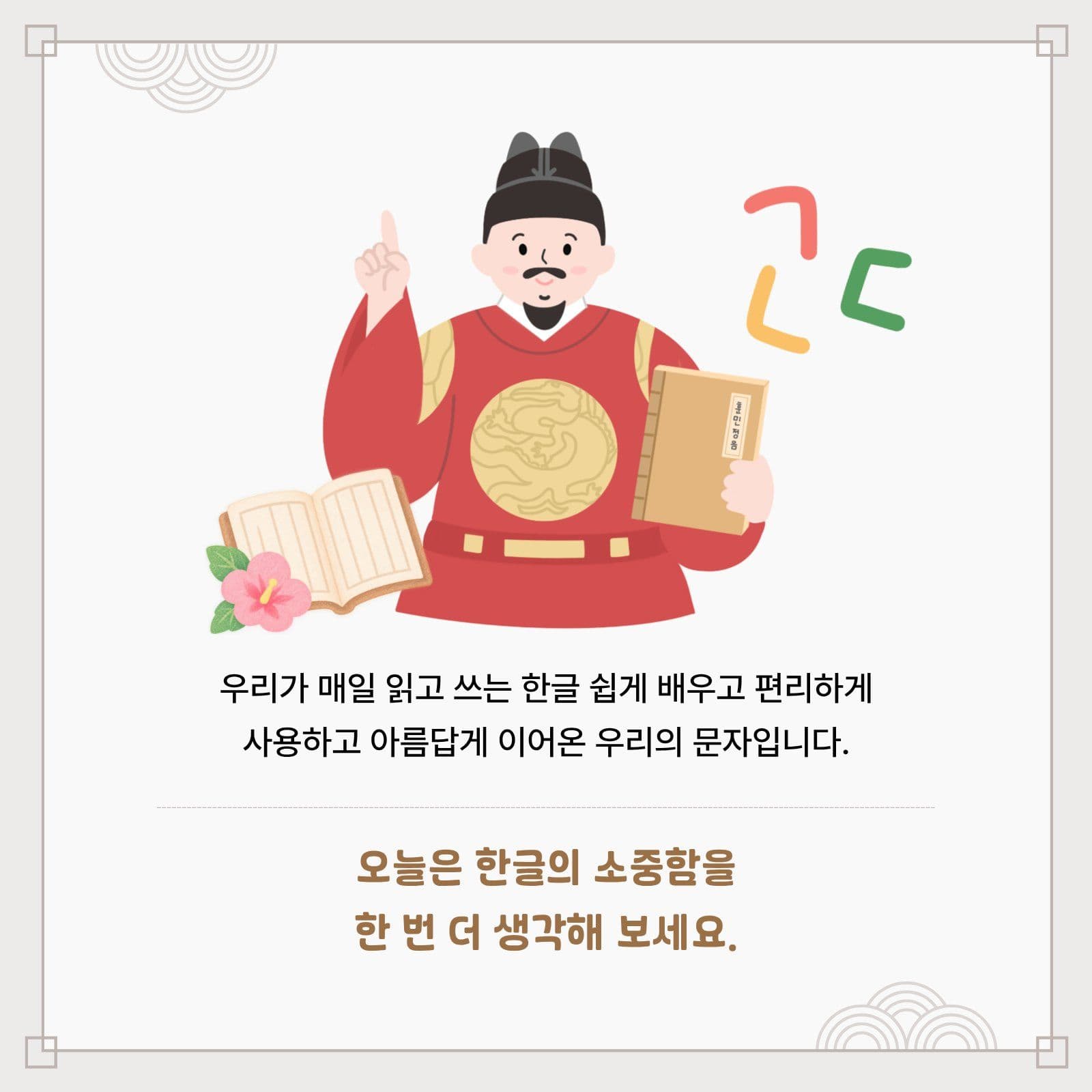 베이지 한글날 기념 카드뉴스 교육 템플릿