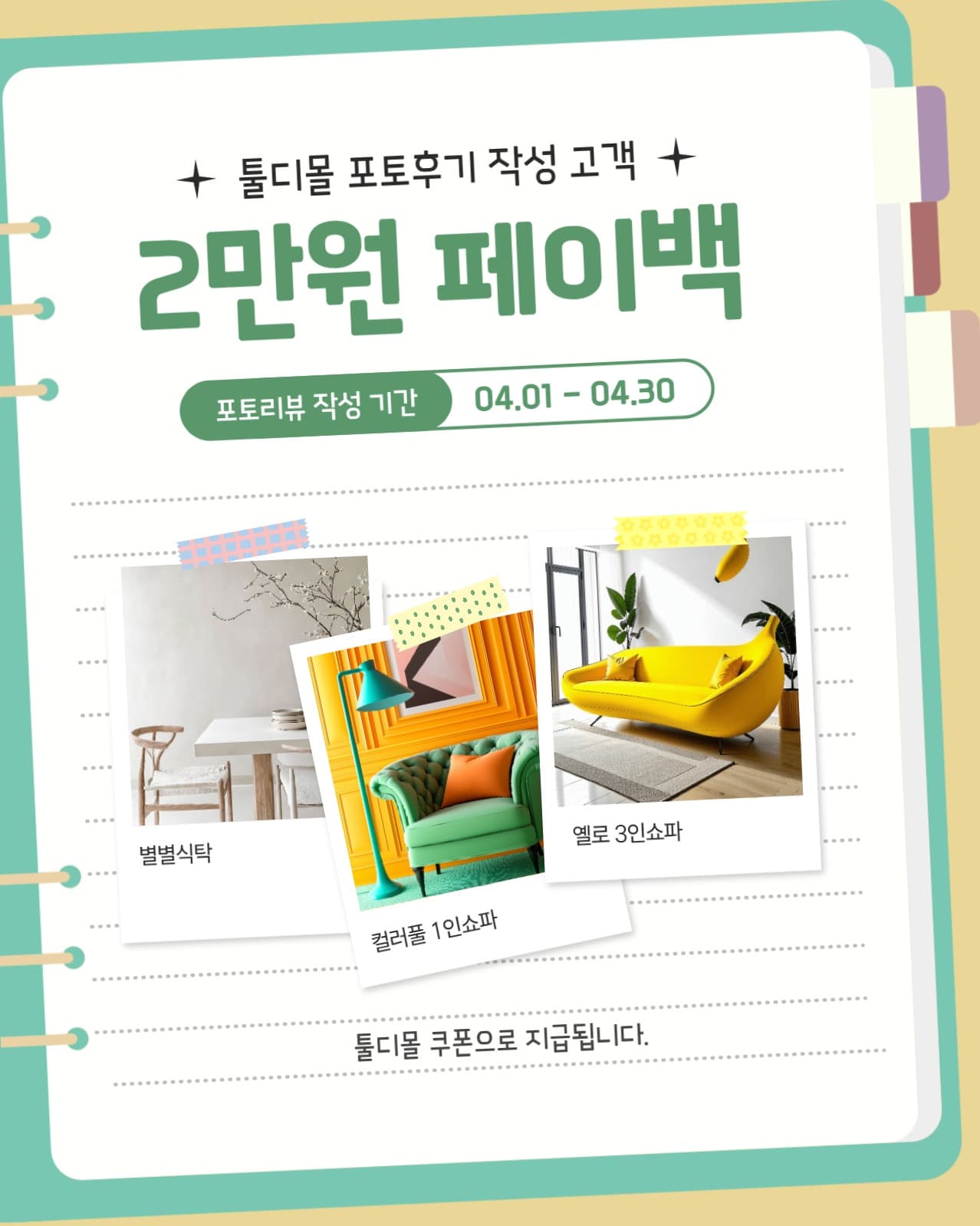 쇼핑몰 포토후기 이벤트