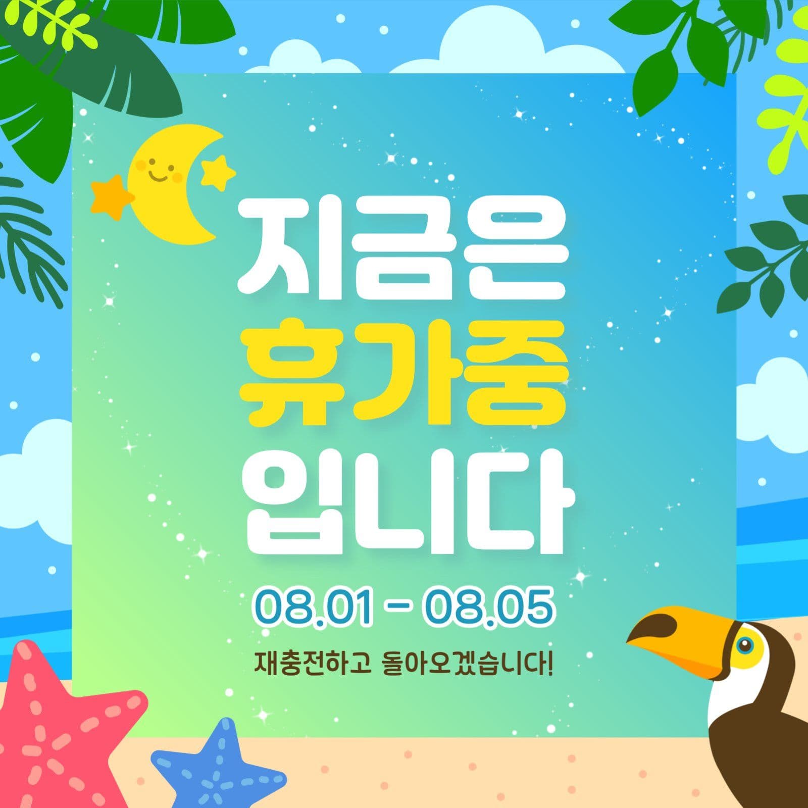 지금은 휴가중 입니다