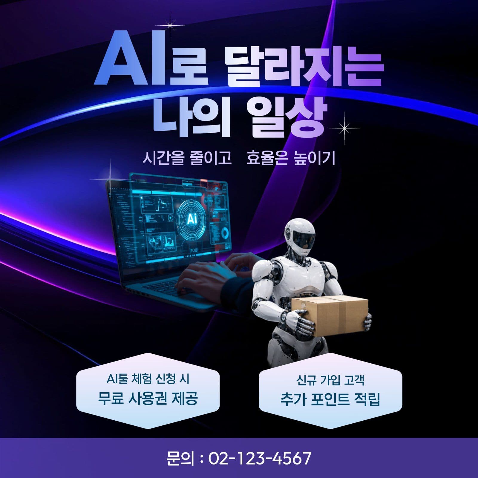 AI 툴 이용혜택 이벤트