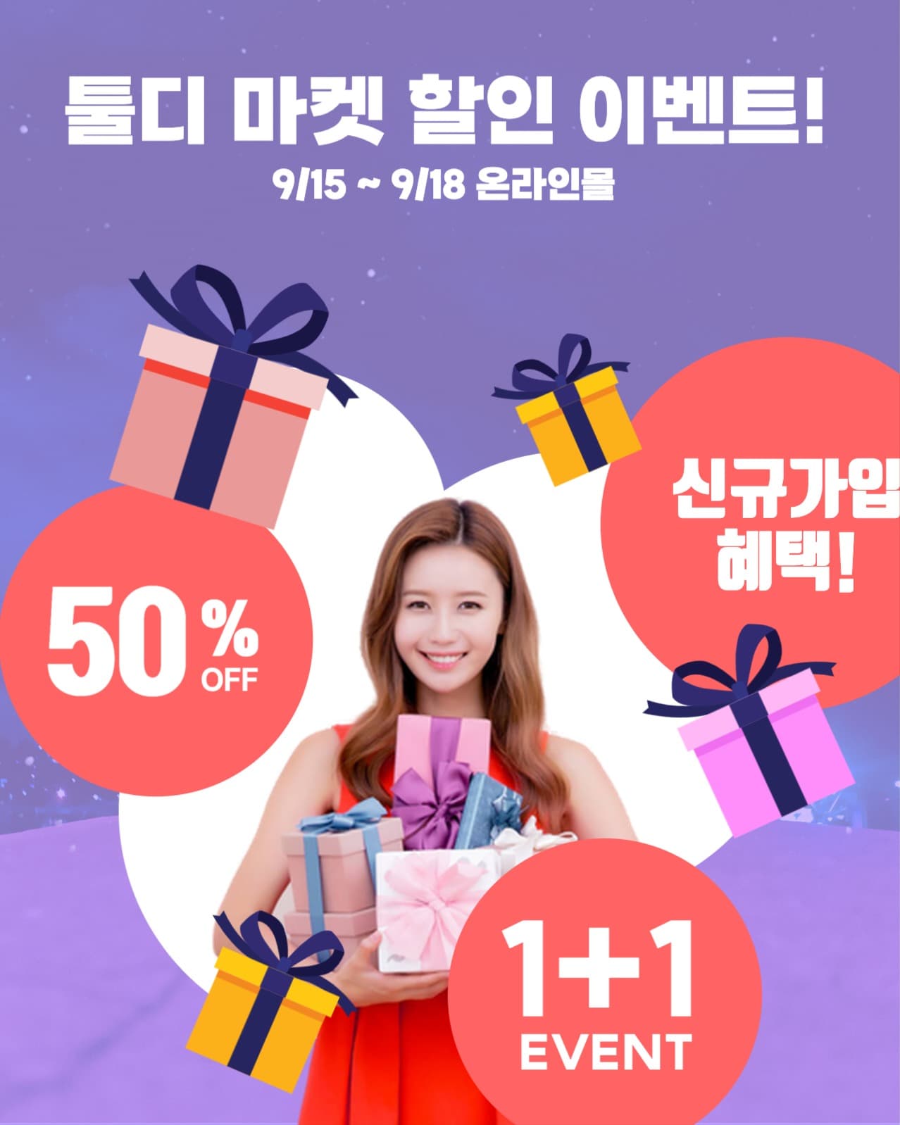 쇼핑몰 이벤트 포스터