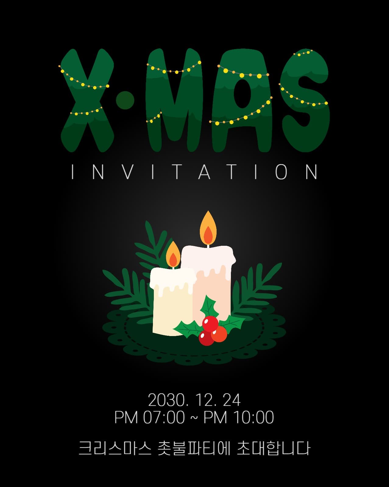 XMAS초대장