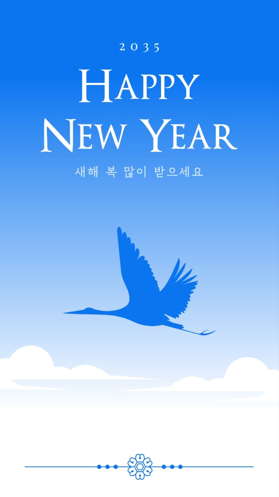 새해 인사