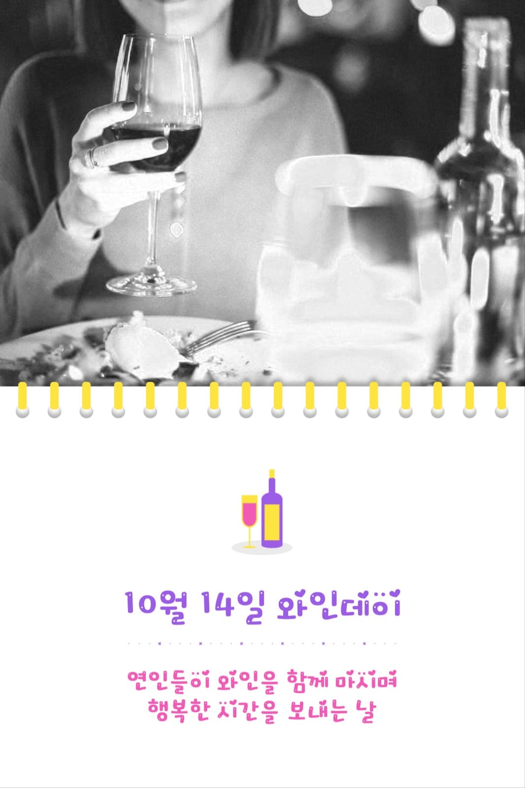 10월 14일 와인데이 페이스북