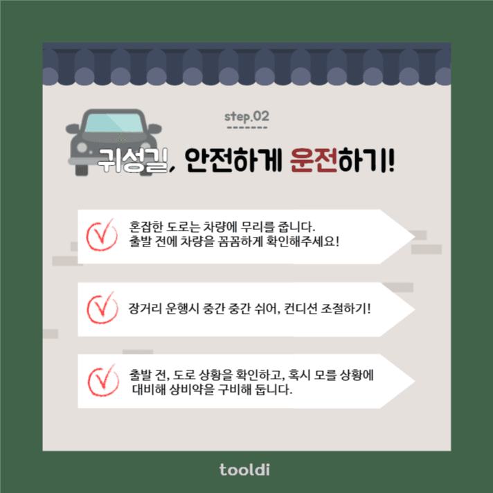 추석, 기억해야할 3가지와 행동요령