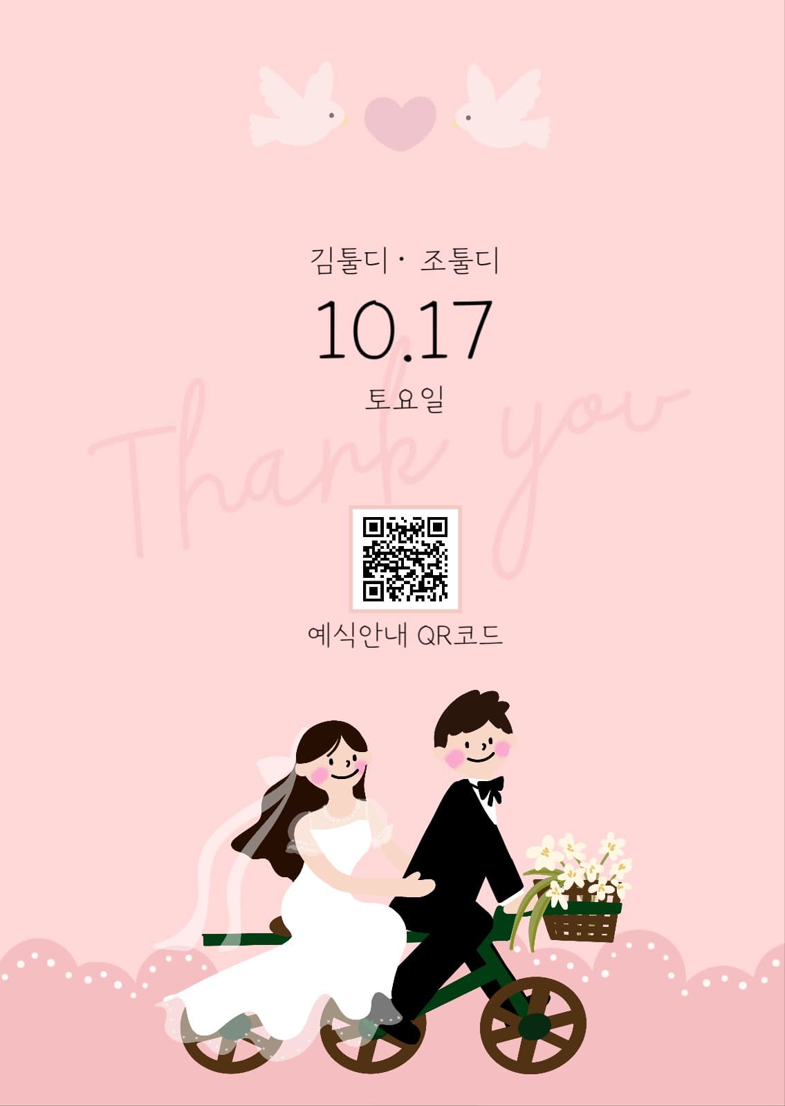 결혼식 감사 인삿말 포켓카드