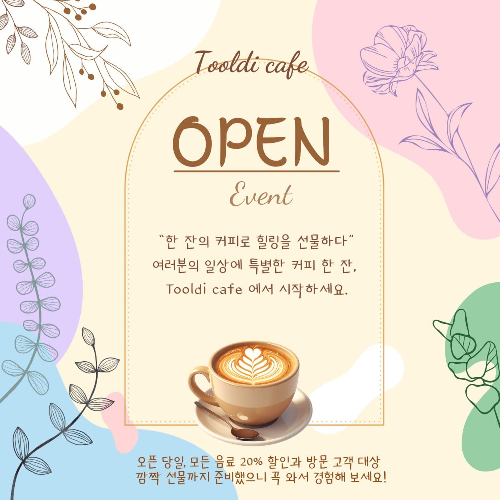 카페 오픈 이벤트