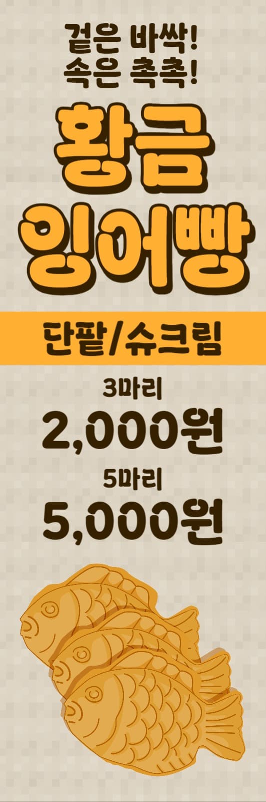 황금잉어빵 배너