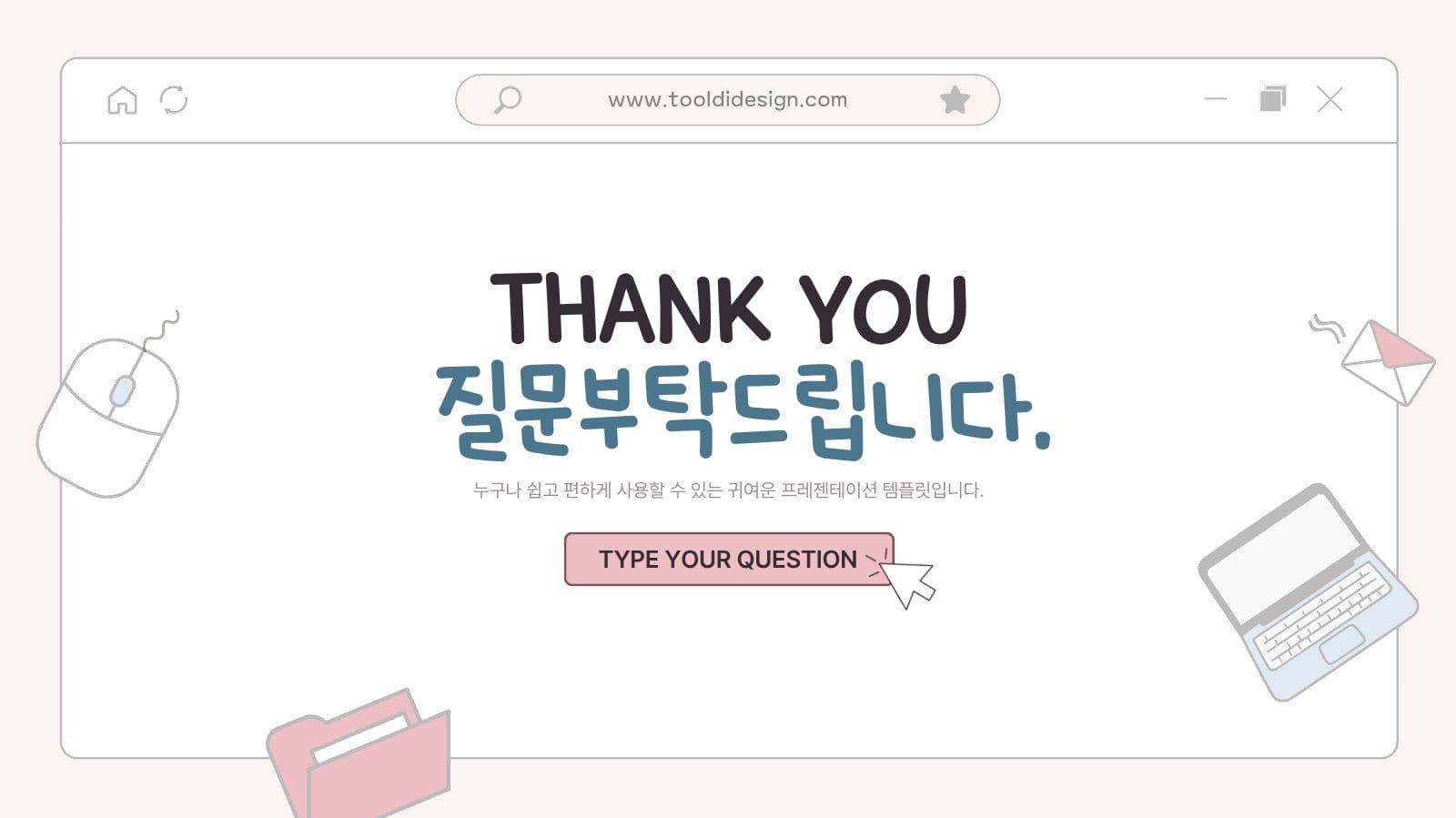 귀여운 비즈니스 보고서 제안서 PPT