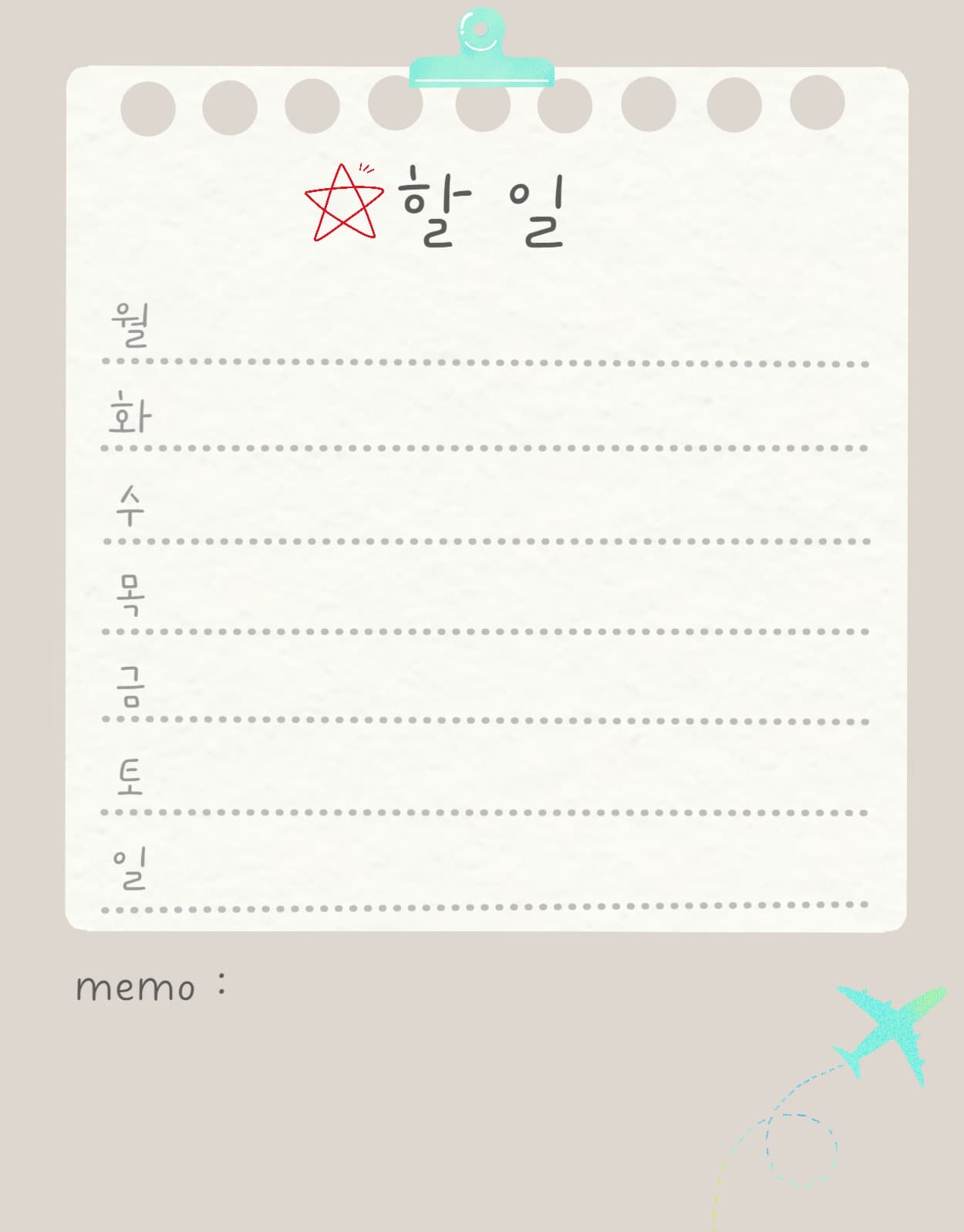 할 일