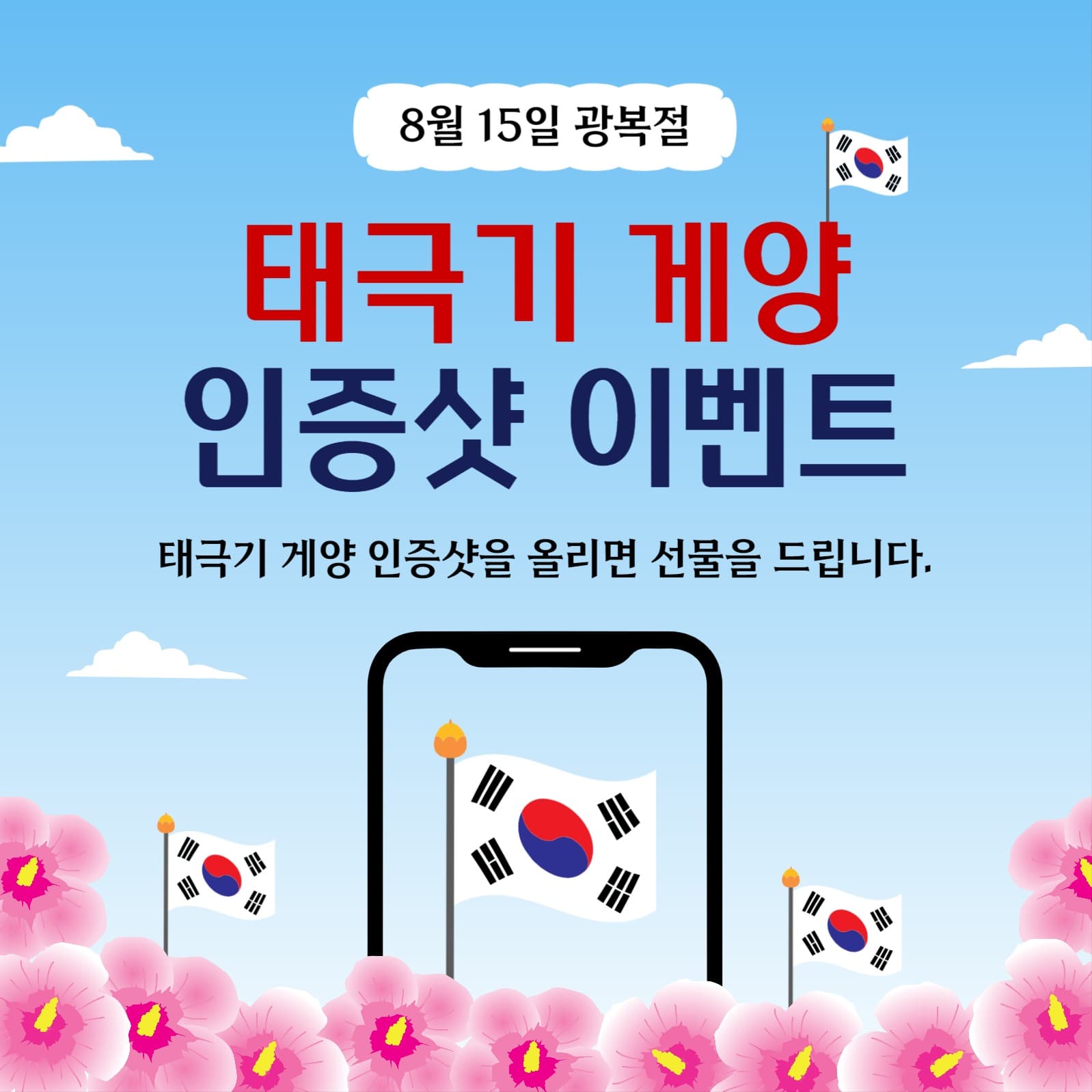 태극기게양인증샷이벤트