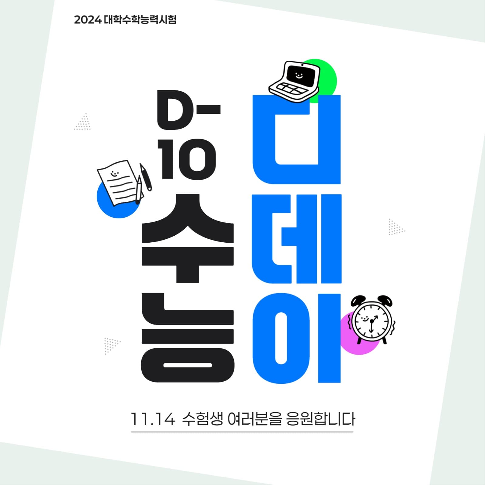 수능응원 배너
