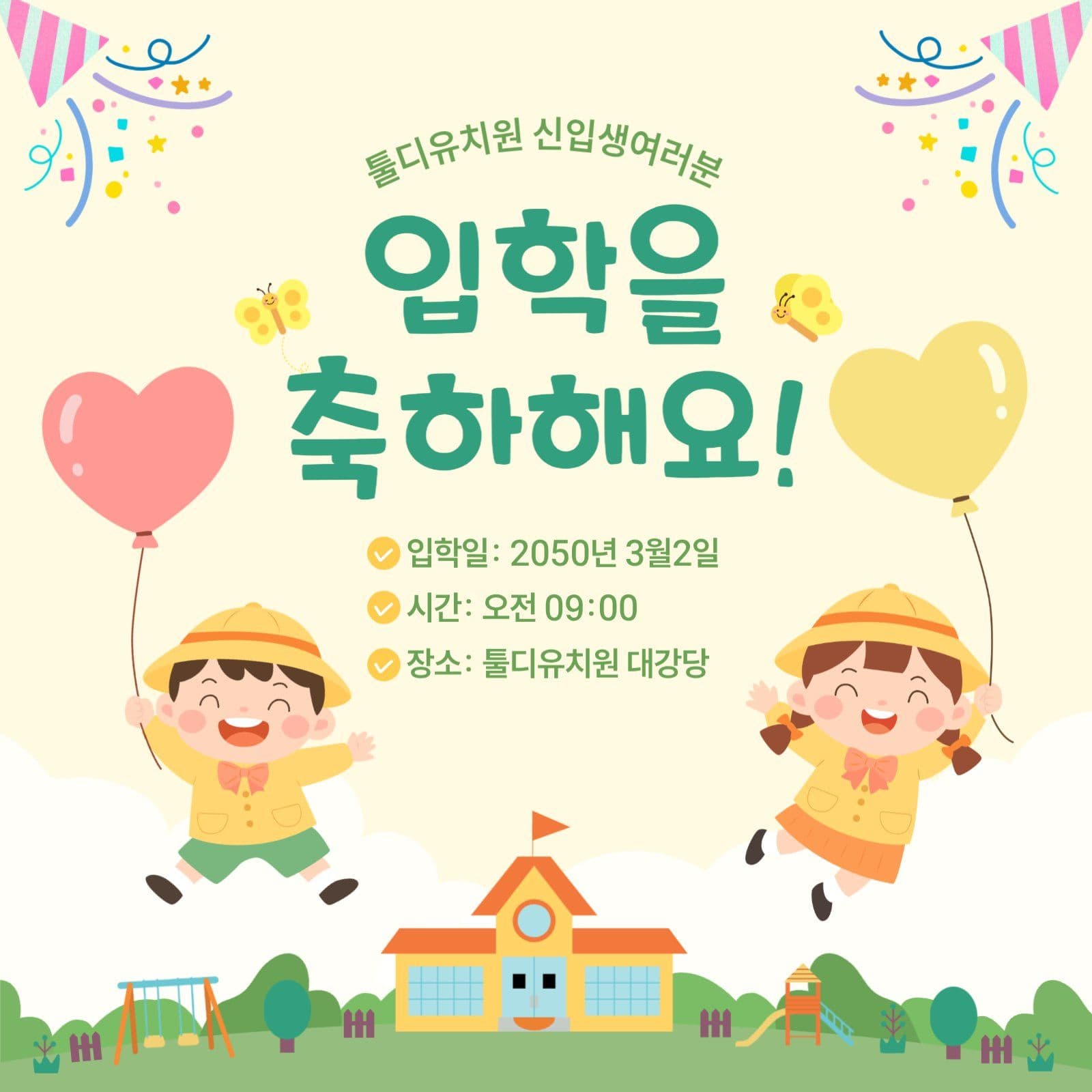 유치원 입학식 아내