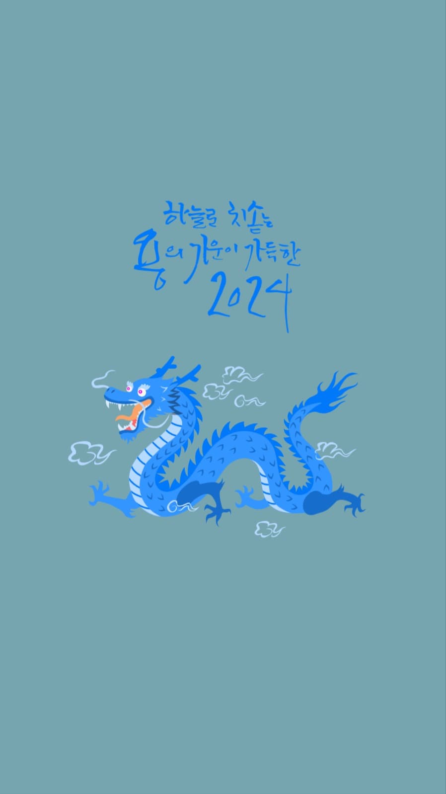 청룡 안드로이드 배경화면