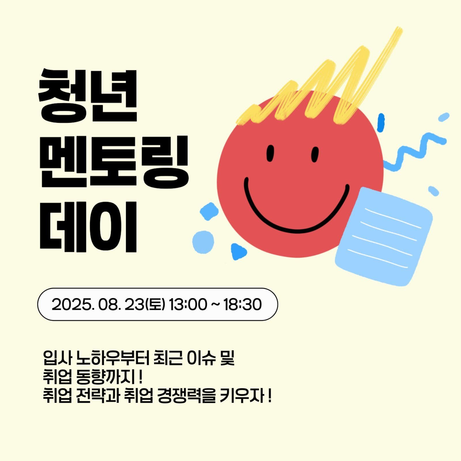 멘토링