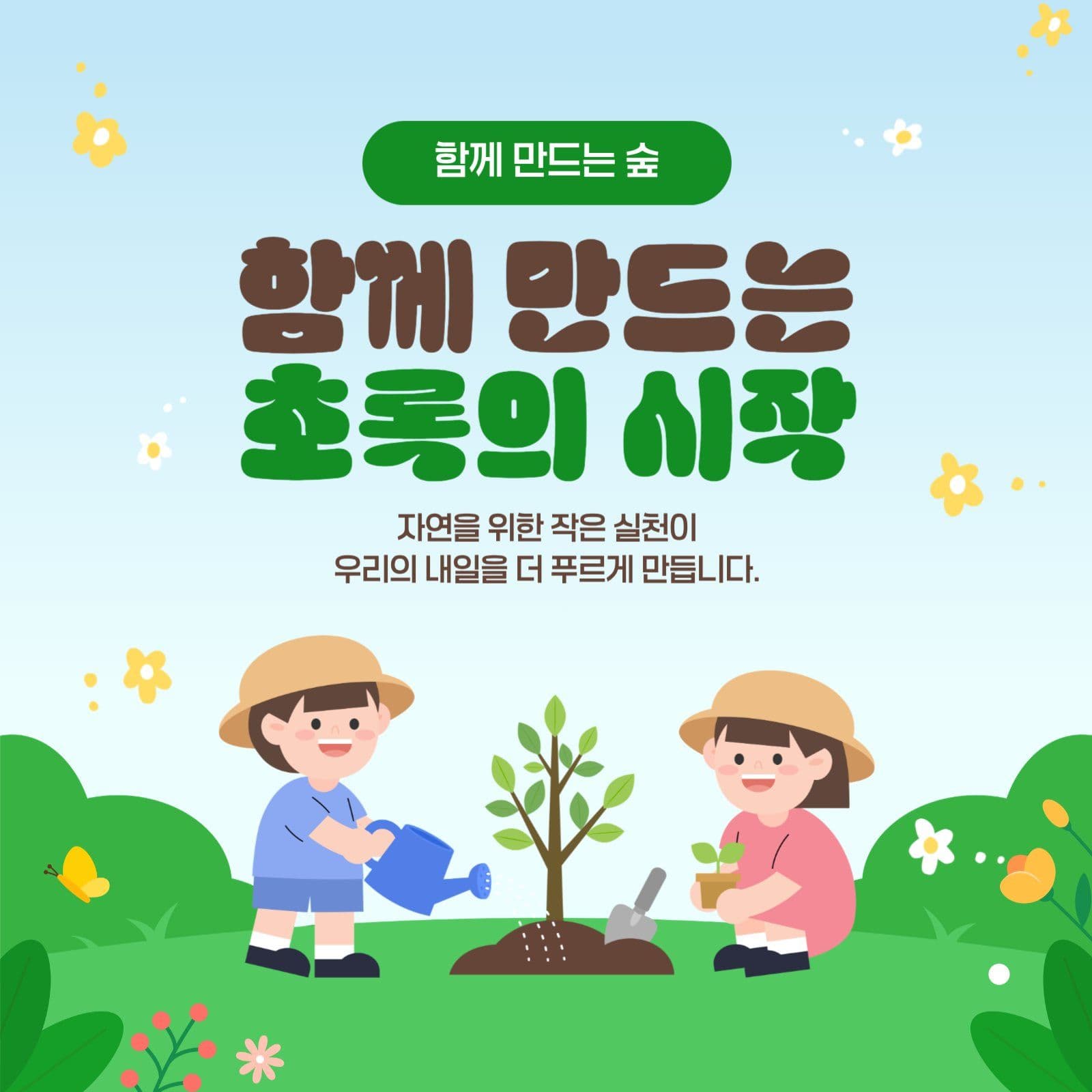 초록의 시작