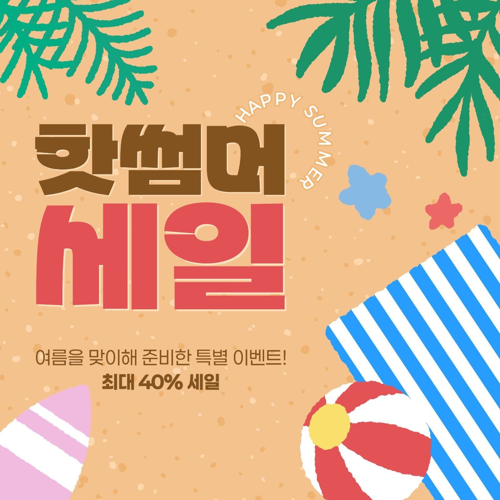 여름 세일 게시물