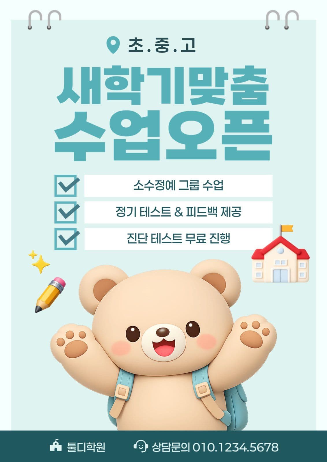 민트 아기자기한 교육생 모집