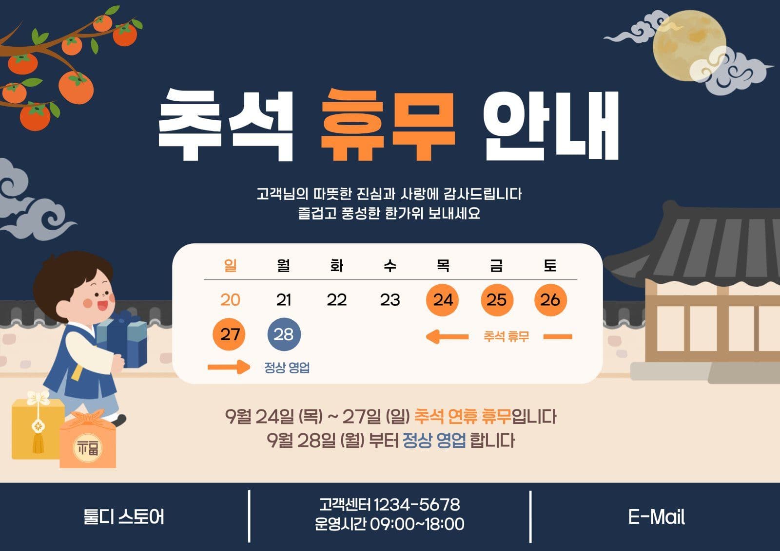 추석휴무안내
