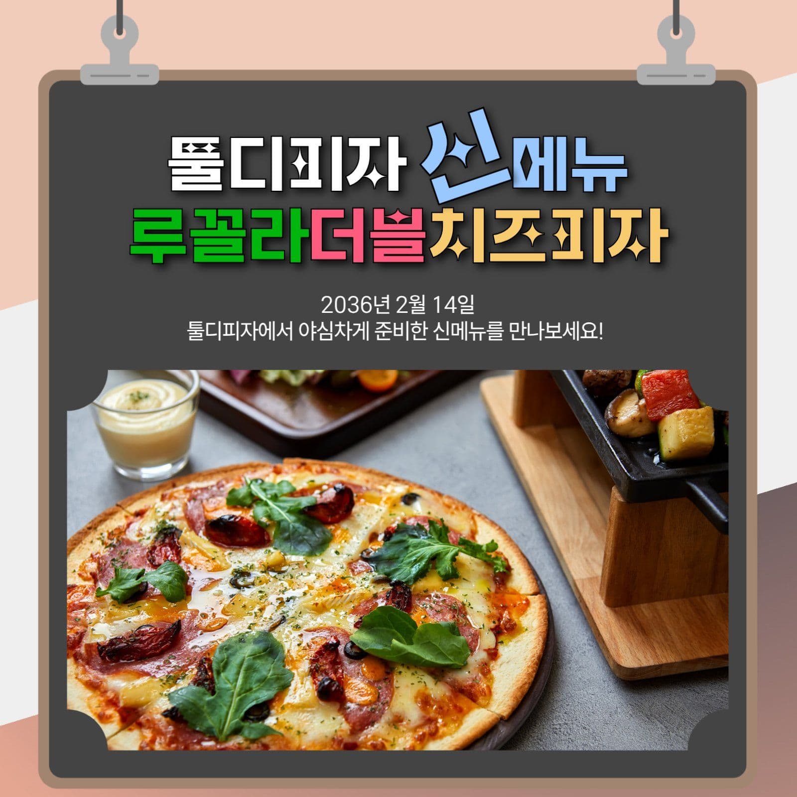 신메뉴 출시