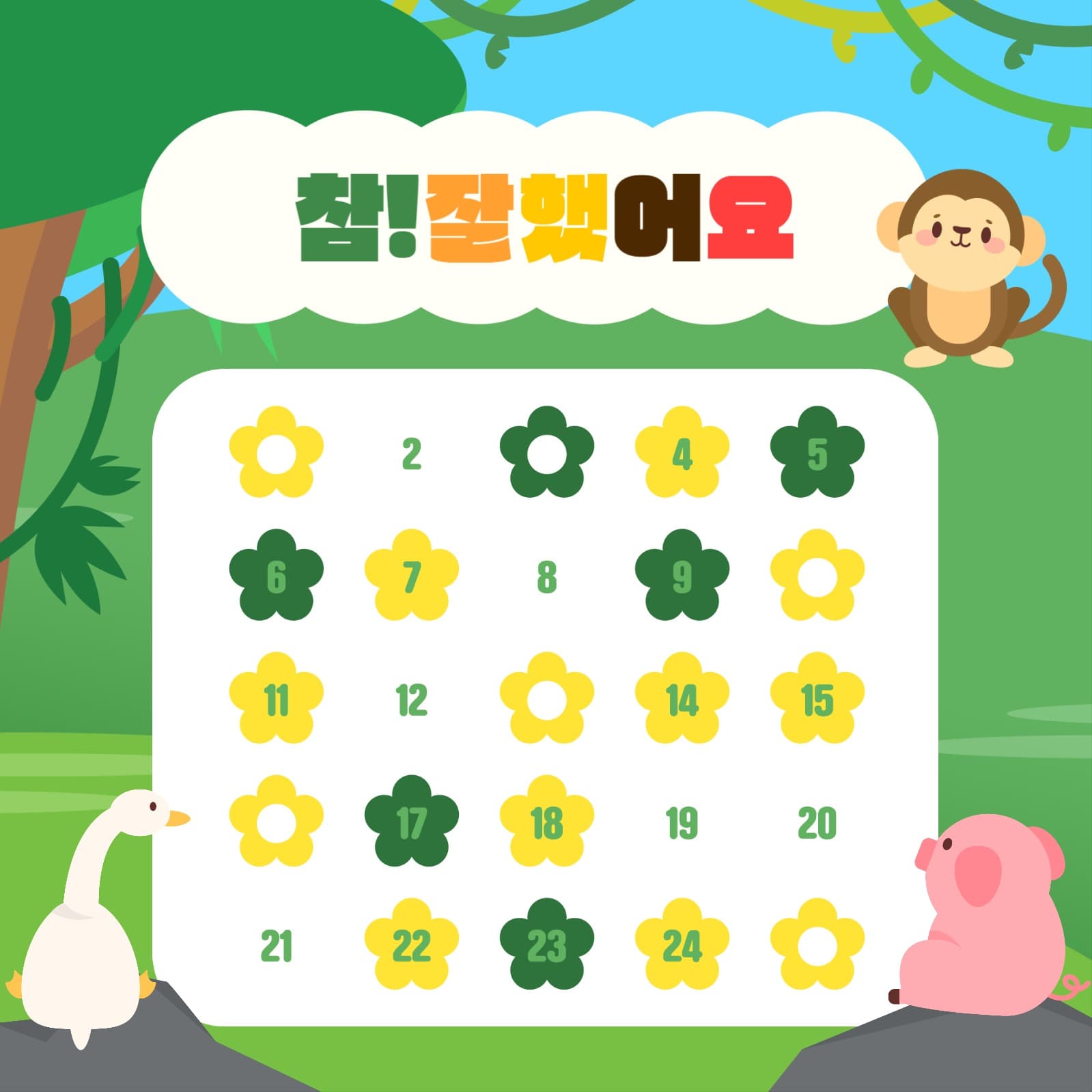 참!잘했어요 칭찬스티커