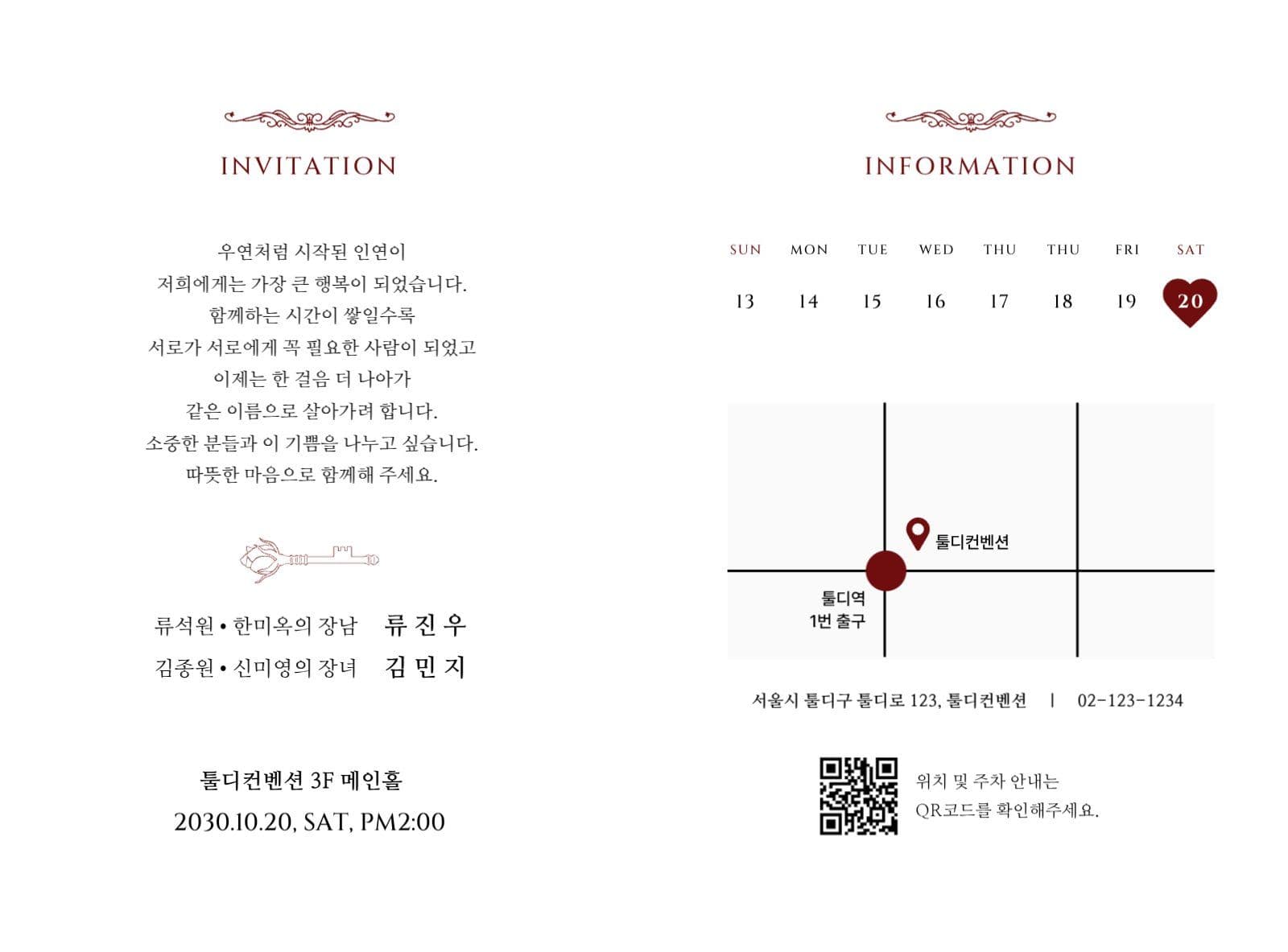 빨간색 심플 결혼식 초대장