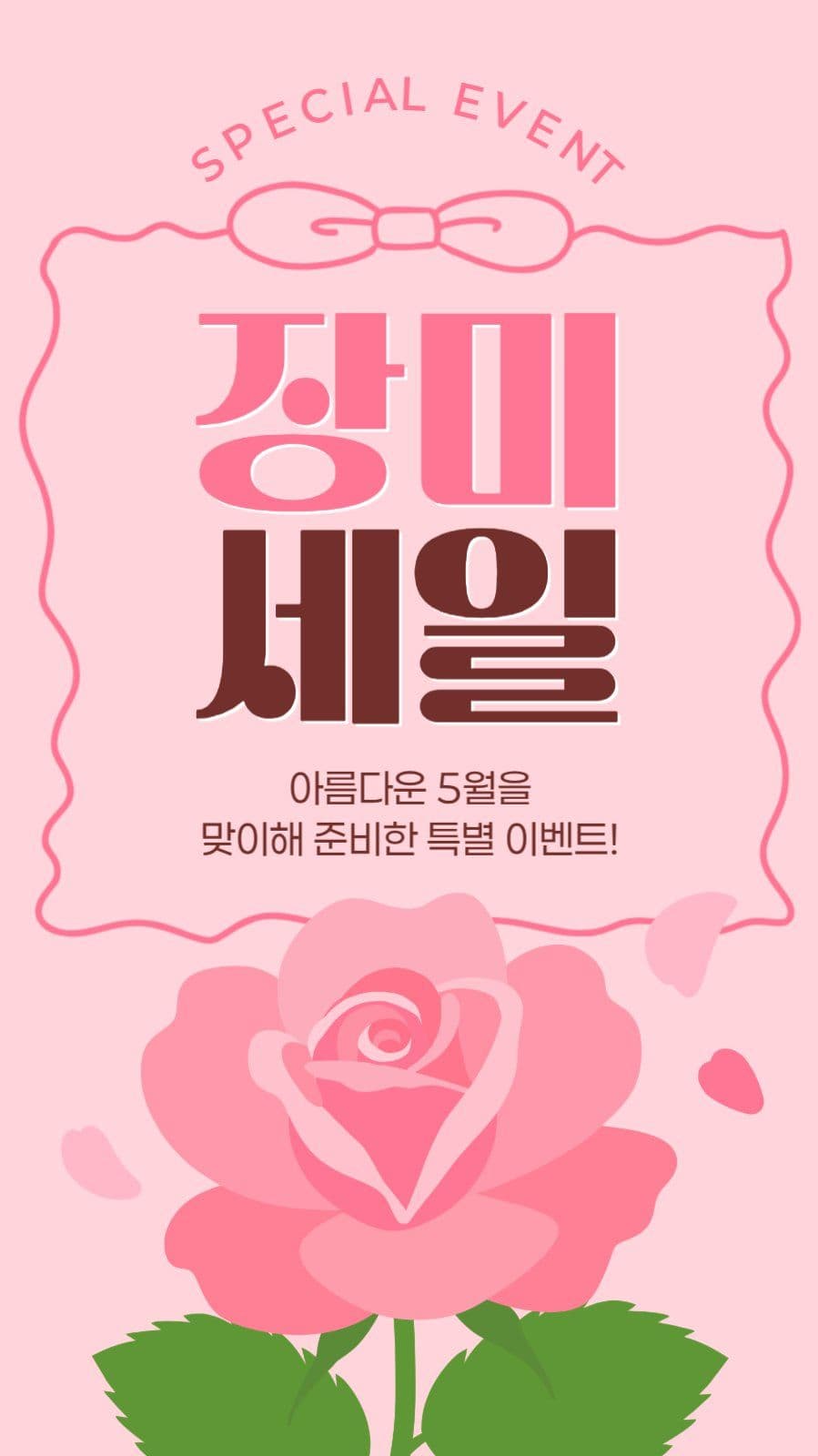 5월 세일 게시물