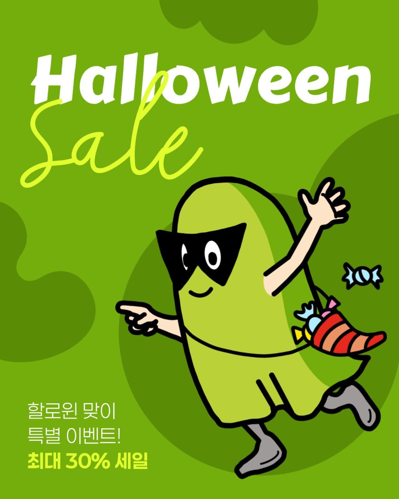 할로윈 세일 게시물