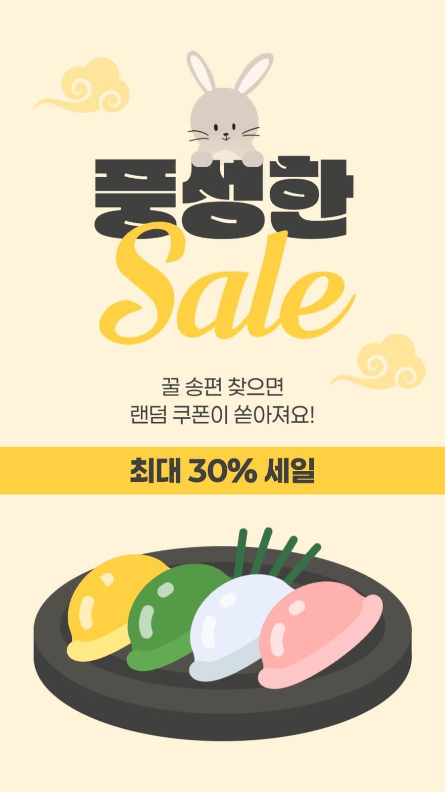 추석 세일 게시물