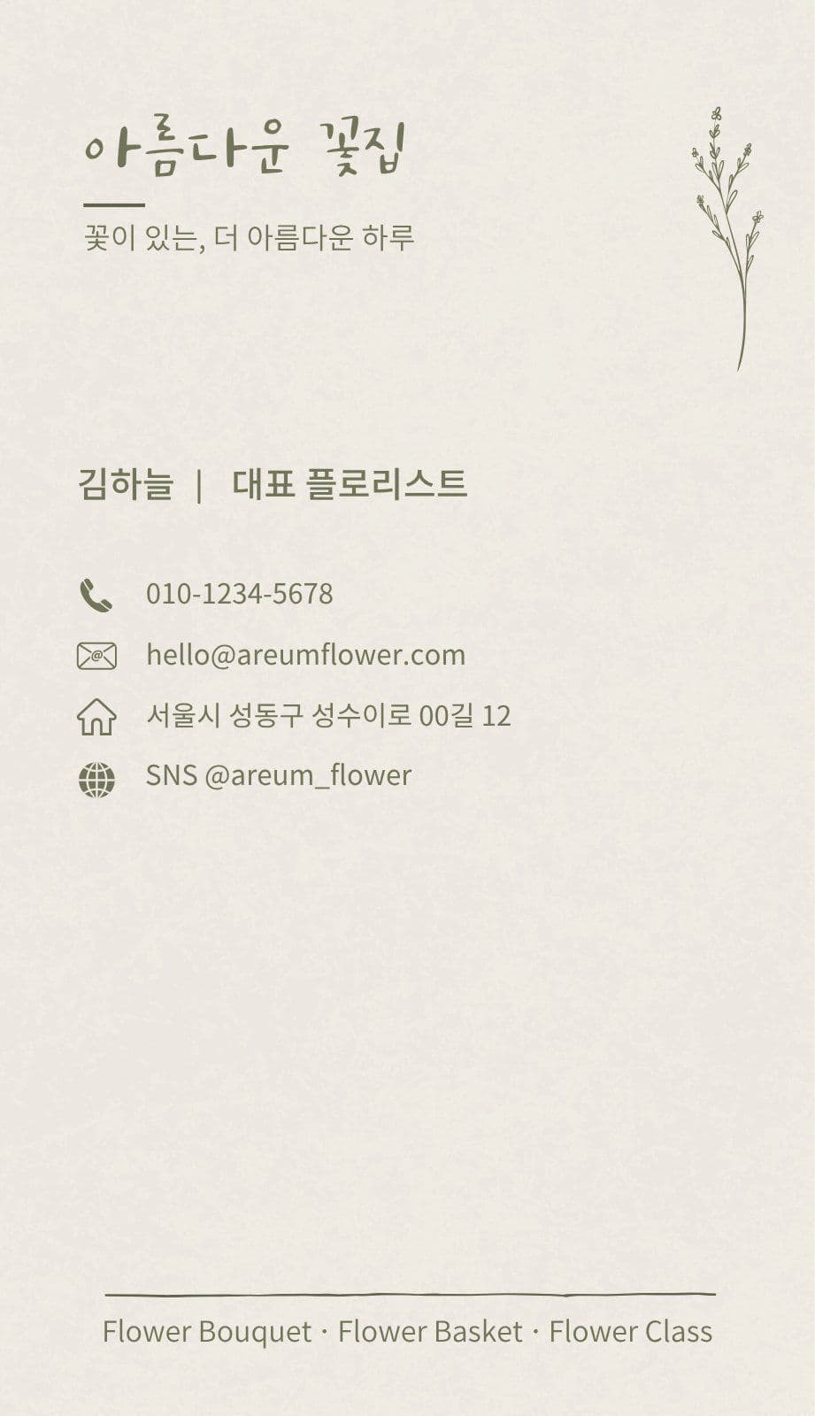 감성 꽃집 명함